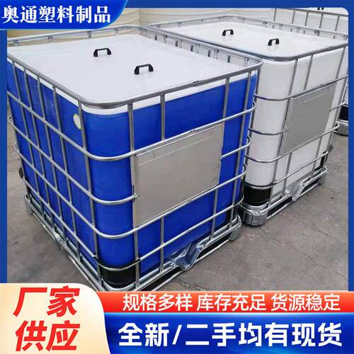 IBC吨桶全新敞口65cm大口径ibc吨桶集装桶方形塑料铁架方桶