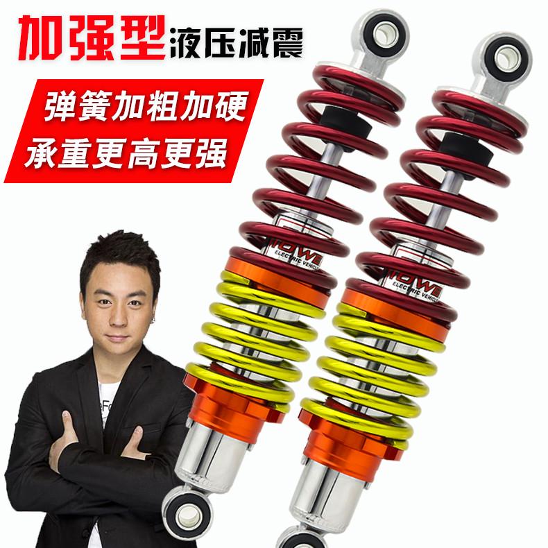 电动车液压后减震加硬避震器电摩踏板车电瓶车油压通用粗重后减震
