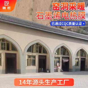 暖匠石墨烯地暖窑洞电地暖发热片家用取暖发热膜全套地热设备