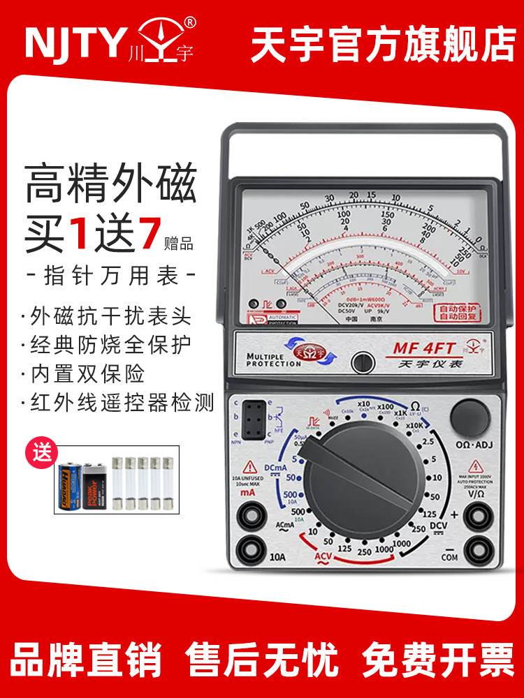 MF47F\MF47C\47T指针式万用表精度机械式表外磁式
