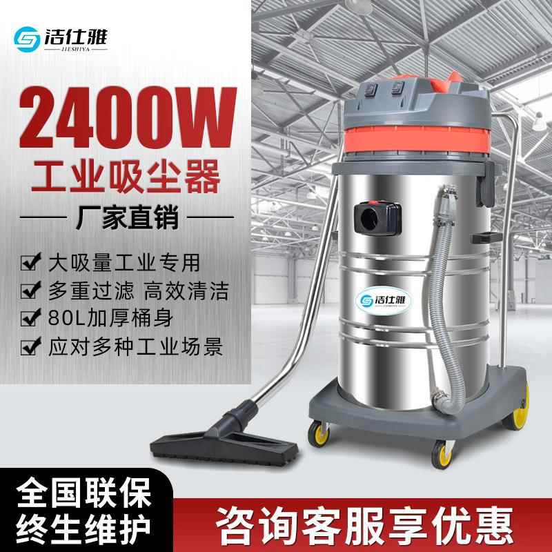 手推式干湿两用吸尘器2400W物业超市地库用吸尘吸水机洗车大功率
