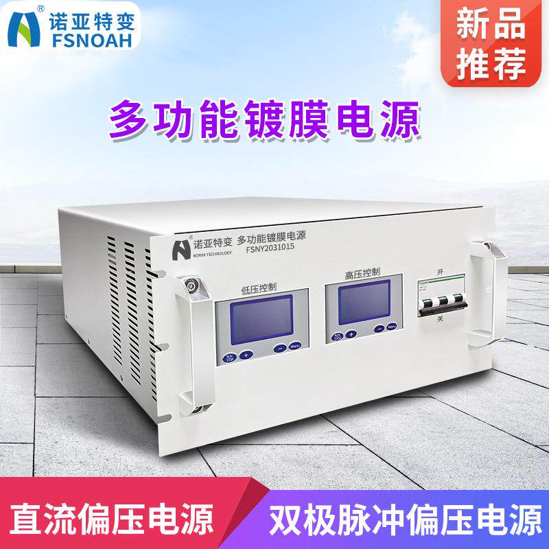 直流偏压电源双极脉冲磁控溅射真空镀膜开关厂数显高频开关电源