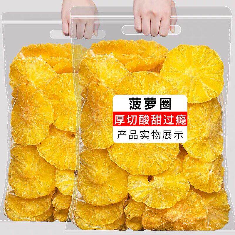 泰国风味酸甜菠萝干片菠萝圈菠萝块凤梨干水果干果脯商用零食