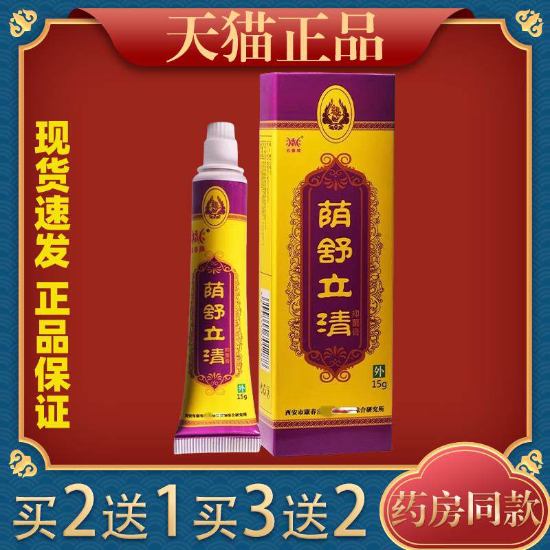 兆春牌阴痒湿毒清皮肤抑菌止痒膏外阴瘙痒止痒膏女私处抑菌8777