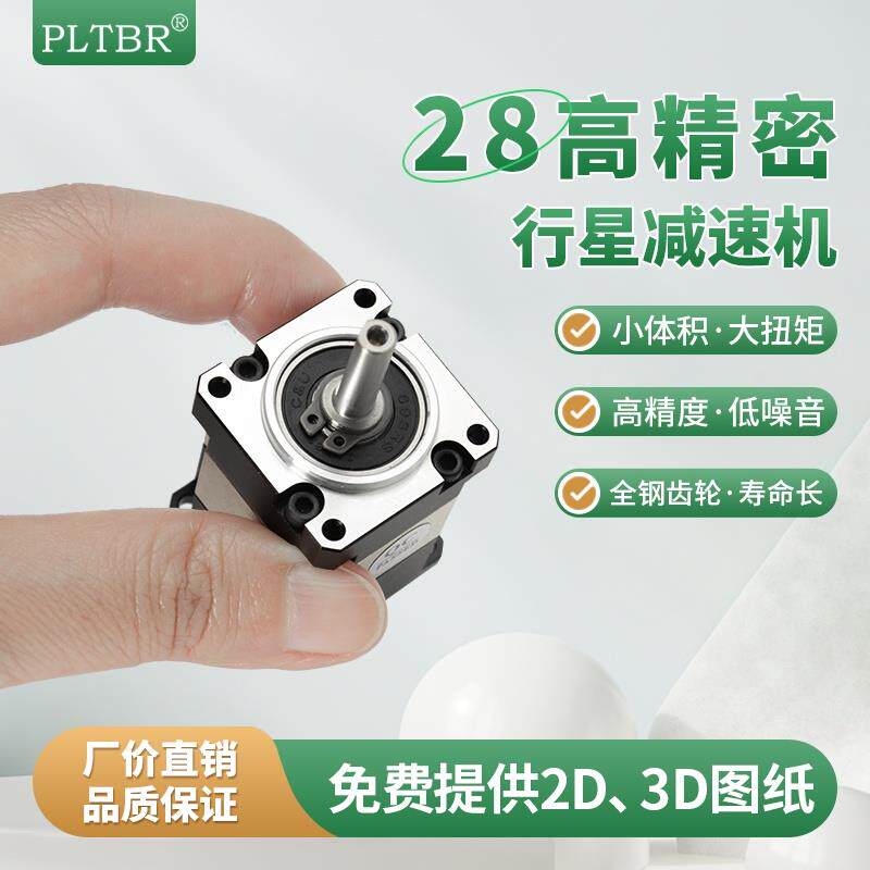 28小型行星减速机步进马达微型齿轮减速器变速箱一体伺服电动马达