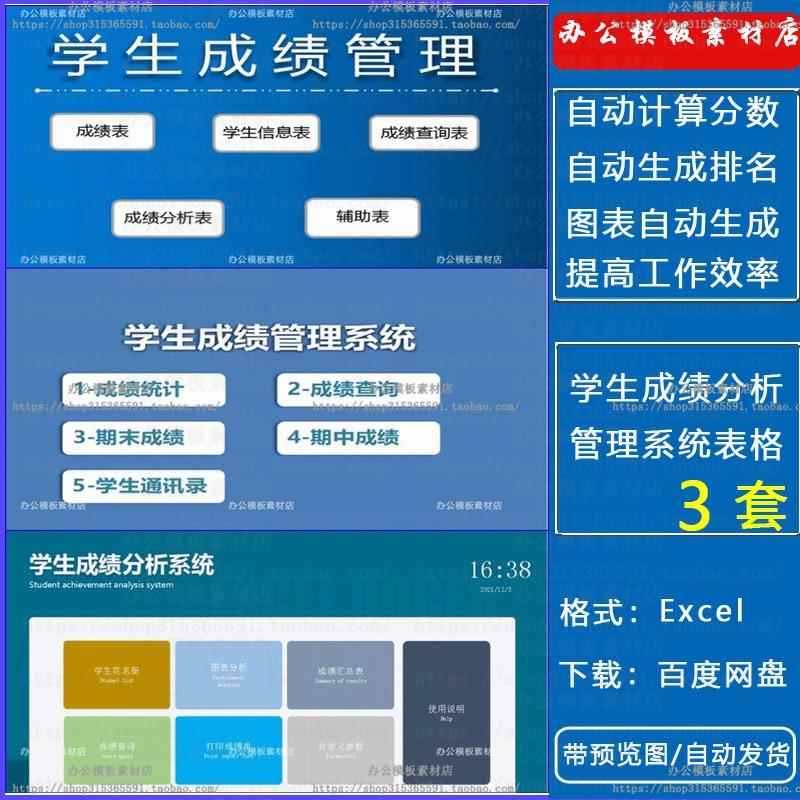 学生成绩管理系统 学校考试成绩统计表查询排名图表分析excel模板