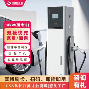 新能源电动汽车充电桩通用落地充电桩14kW汽车双枪交流充电桩家用