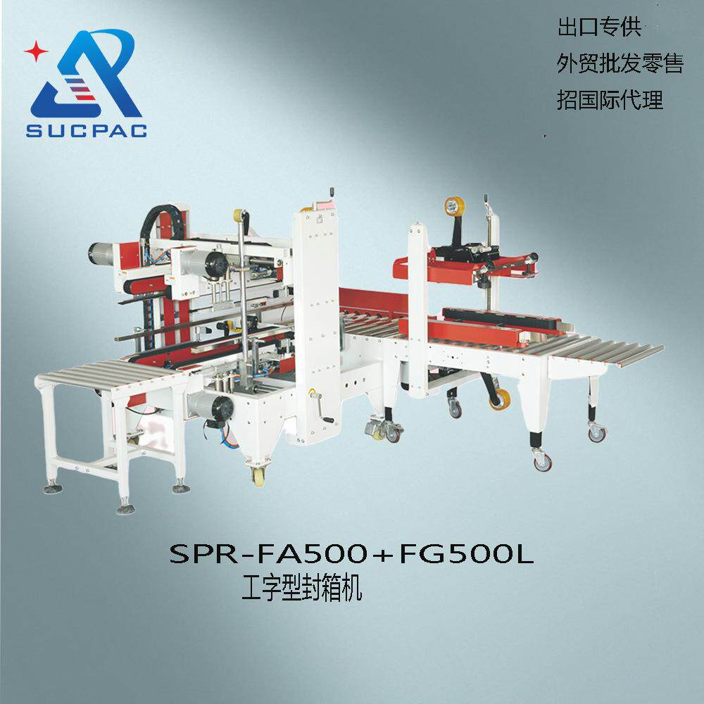 现货供应工字封箱机纸箱封箱折盖封箱机自动封箱机外贸出