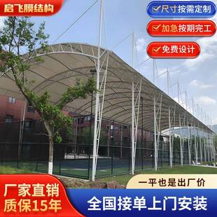 厂家现场安装膜结构球场雨棚户外网球场顶棚足球羽毛球场遮阳雨棚