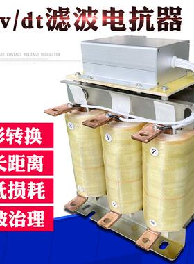 dv/dt滤波电抗器132KW变频器输出正弦波抗谐波干扰 保护电机400A