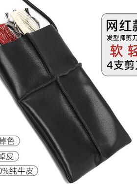 网红美发剪刀包发型师专用真皮剪发包理髲师工具包挎包收纳包腰包