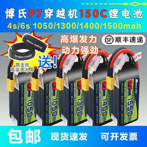 博士博氏P7 150C高倍率电池 1050-1850mah穿越机4S6S高性能电池