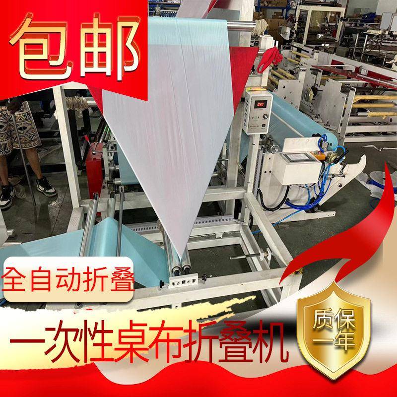 一次性桌布折叠台布收卷机可连接包装机械非标定制质保一年多功能