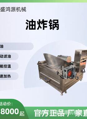 全自动豆腐泡油炸锅带搅拌花生油炸机商用油条油炸锅