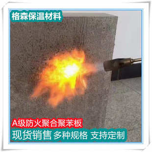 G50型热固复合聚苯乙烯泡沫保温板AEPS聚合聚苯板外墙a级防火线条