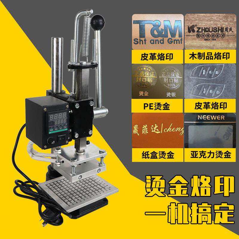 小型烙机印动烫机皮SD02革热压手机木头烫金印机压印机模切打斩机