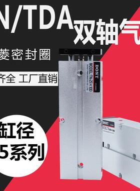 双杆双轴气缸TDA/TN25*20/25*30/25*50/25*70/25*100/25*150 DONT