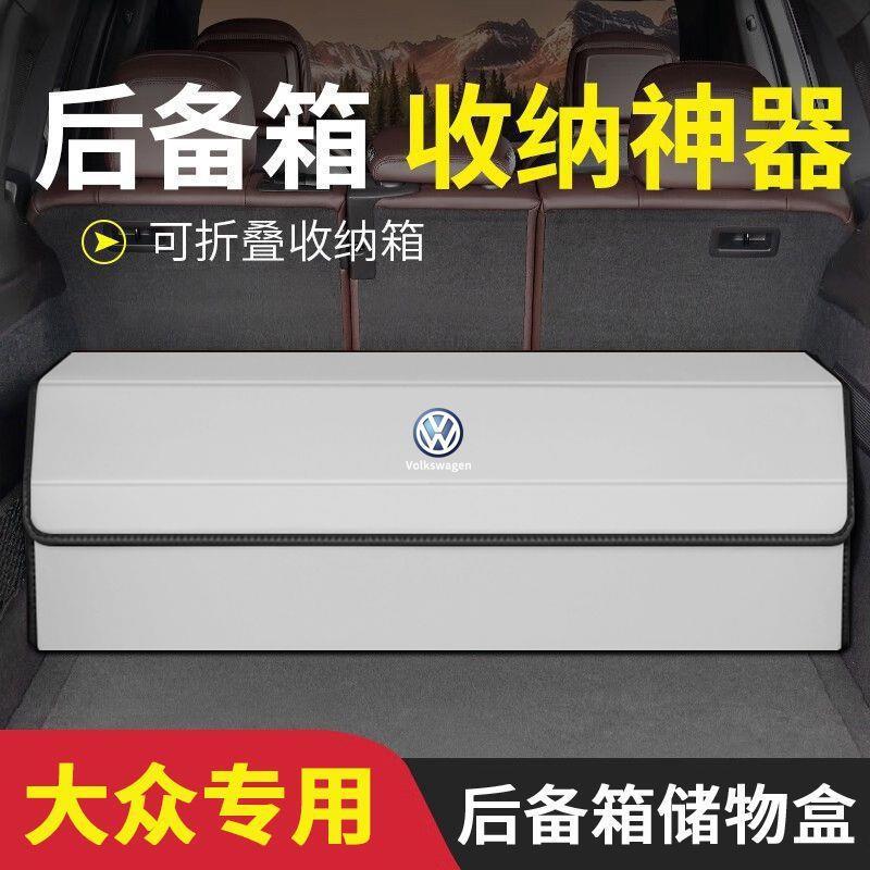 适用大众后备箱收纳箱迈腾帕萨特探岳途观L途岳揽境途锐途昂id6款