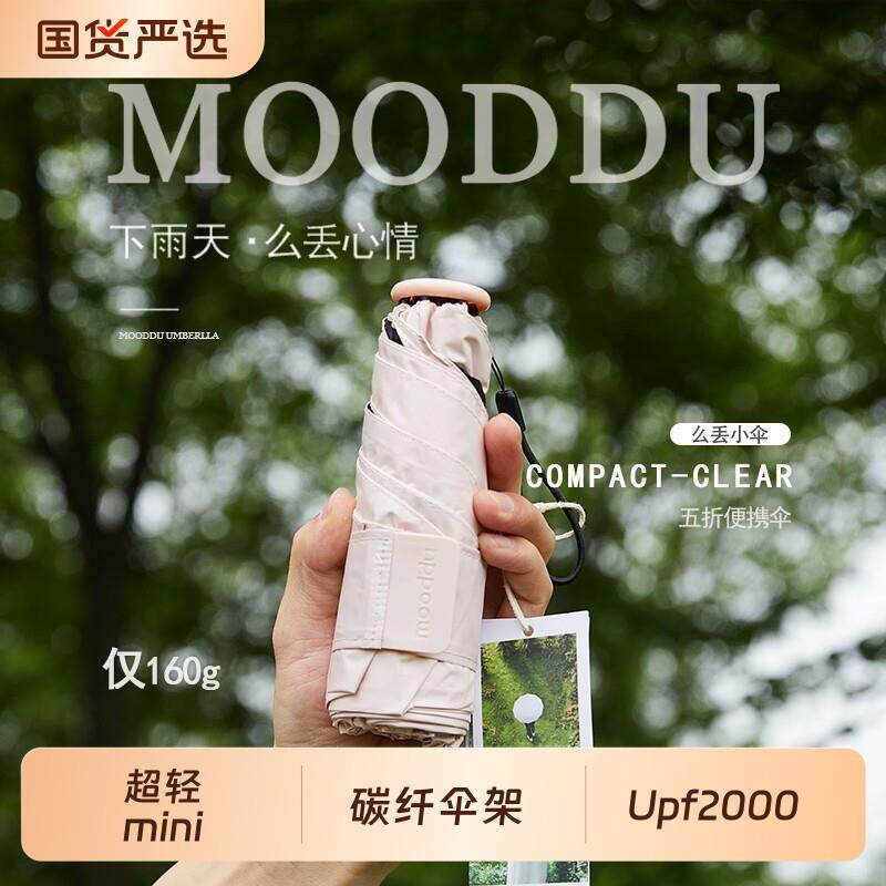 mooddu迷你遮阳伞超轻小巧五折可携式晴雨两用抗UV遮阳伞旅行