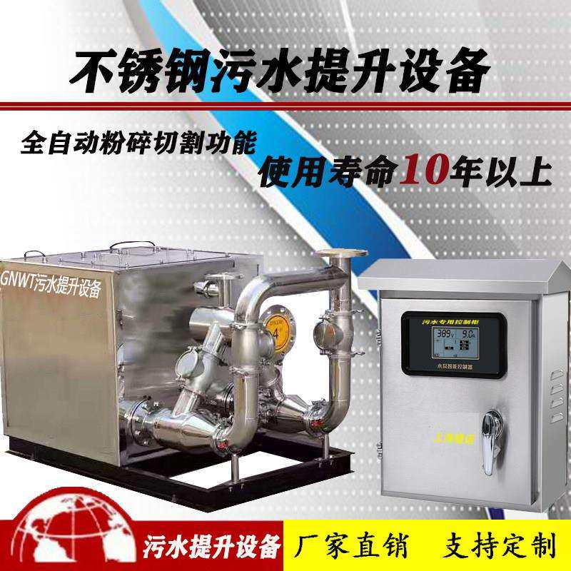 全自动污水提升泵地下室化妆室家用粉碎不锈钢一体化污水提升设备
