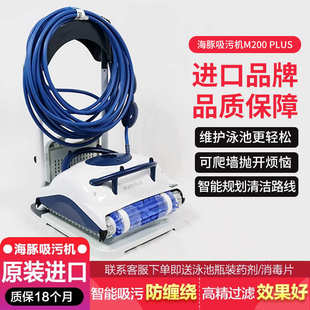 海豚M600泳池全自动吸污机鱼池池底进口可爬墙水下清洁配件吸尘器