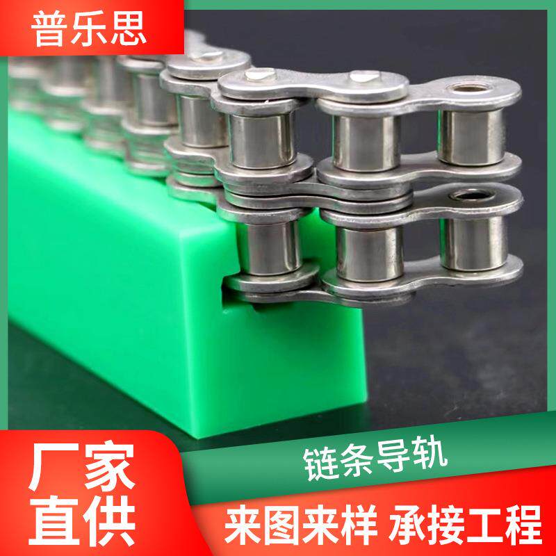 高分子聚乙烯链条导轨耐磨条ct型聚乙烯链条导轨耐磨托条upe导轨
