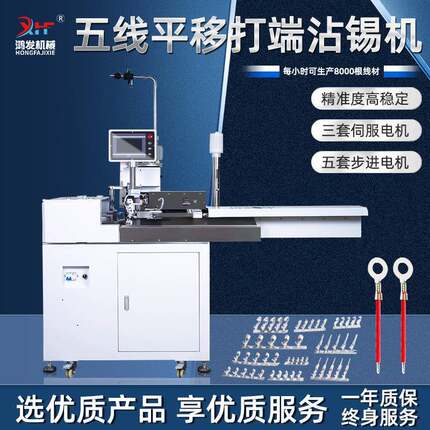 五线平移沾锡打端机裁线剥线扭线浸锡机自动打端沾锡机多线兼容