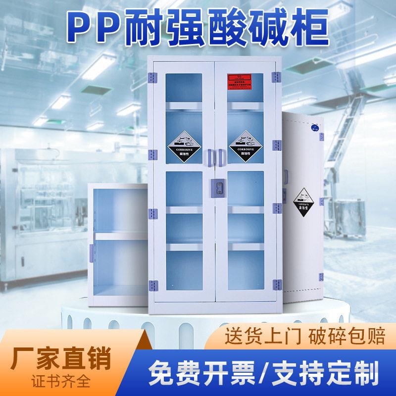 试剂柜双锁柜实验室危化品强酸防腐蚀PP品柜pp酸柜化学品柜图片