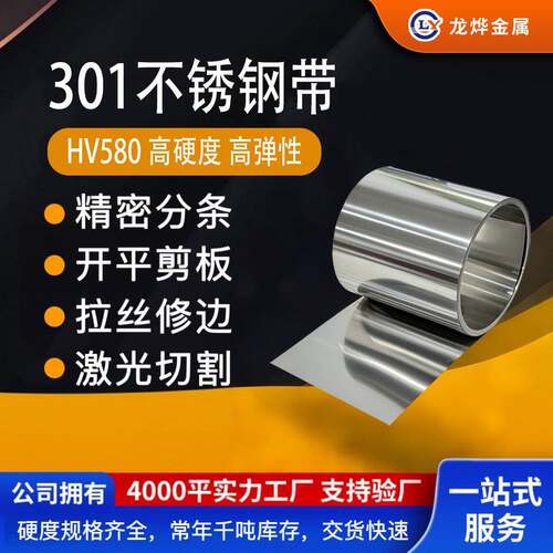 HV500度以上不锈钢带厂家301SH高硬度高弹性不锈钢带销售定制