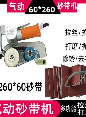 39360砂带机气动抛光打磨260*60MM砂带不锈钢拉丝机60*260MM