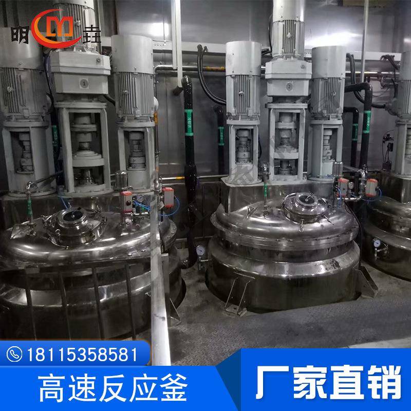 供应高速分散反应釜胶水反应釜多功能反应釜三轴多功能分散釜