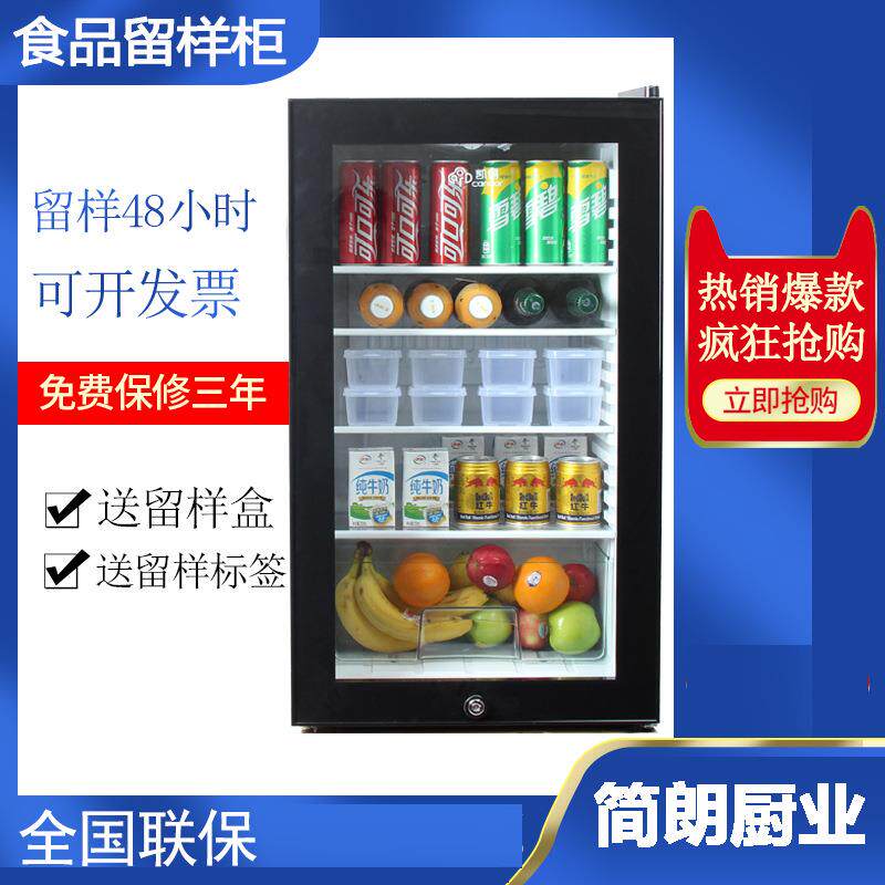 幼儿园食品留样专用柜饮料冷柜留样冰箱小型家商用冷藏展示柜带锁