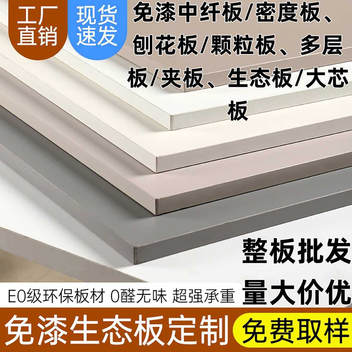 /密度板芯颗粒免、/刨花板/夹板中纤板/生态、板漆多层板板大、板