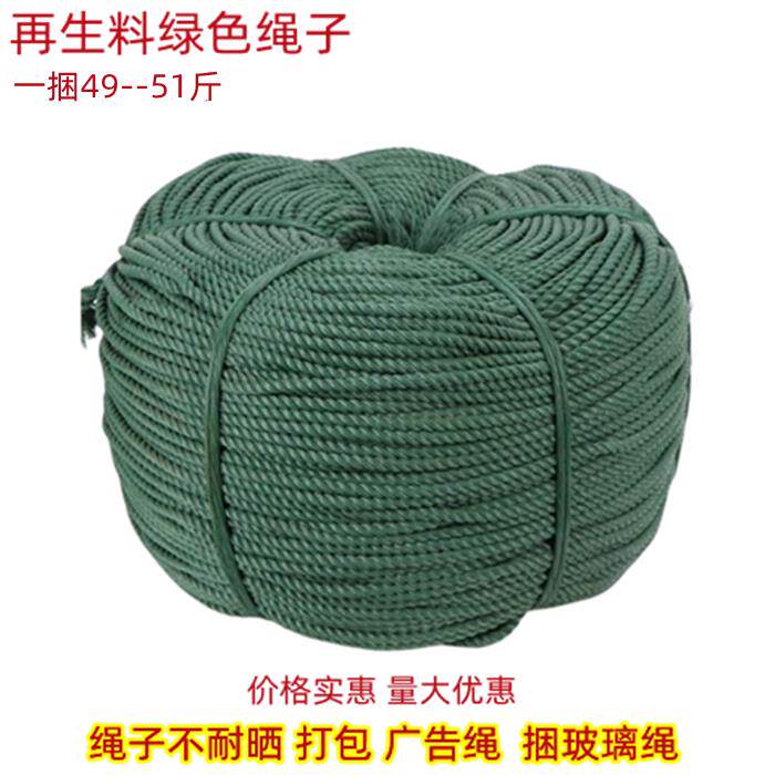 4--10毫米再生料胶丝塑料绳聚乙烯尼龙绳广告打包捆绑绳子50斤