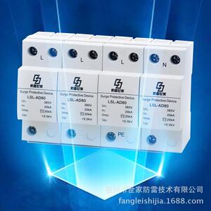 防雷世家LSL电源系列防雷器LSL-AD80/4一级浪涌保护器性价比高