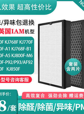 适配IAM空气净化器KJ580F滤芯KJ700/768F/KJ1500/830/850F过滤网