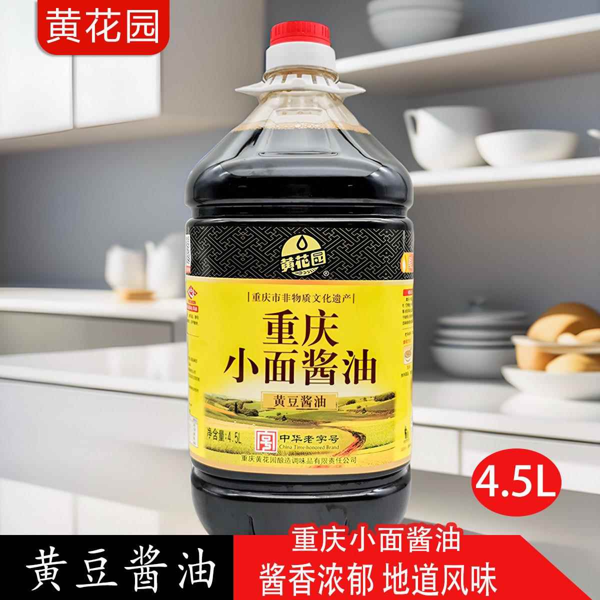 黄花园重庆小面专用酱油4.5L大桶黄豆酱油家用商用酿造餐饮调味品