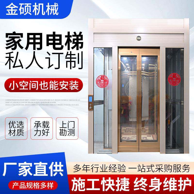 家用曳电梯小型墅电梯简别易引液压无障碍室内外预付款阁别墅家用