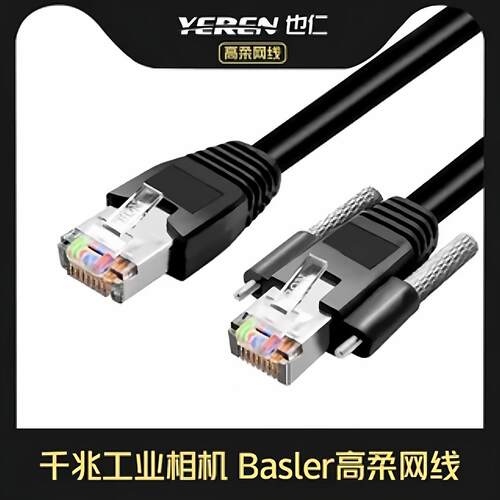 也仁Basler工业相机千兆高柔网线GIGE CCD屏蔽拖链折弯耐磨网线
