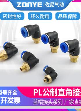 公制螺纹模具直角弯头气管气动快速插接头PL8/10/6/4-/M6/M10/M12