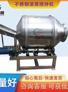 304不锈钢豆豉搅拌机腌制酱菜咸菜混合搅拌机滚筒式茶叶匀堆机