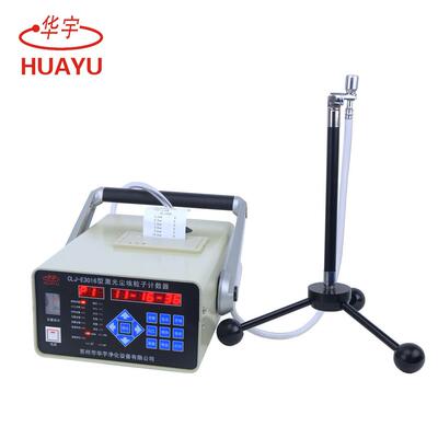 CLJ-E3016型全半导体激光尘埃粒子计数器测环境仪器