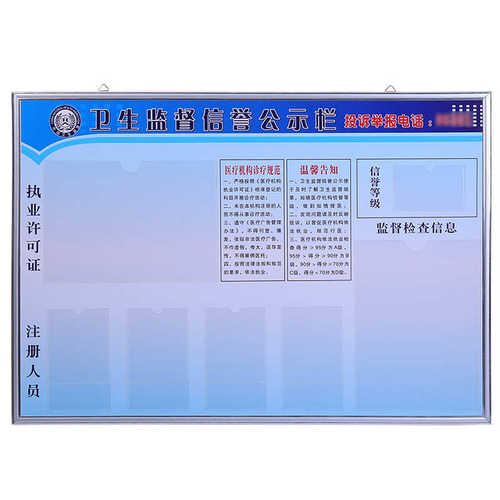 厂家供应卫生监督信息信誉公示栏 公共场所卫生监督公开栏展示牌