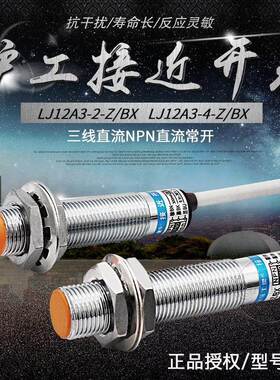 沪工接近开关 LJ12A3-4-Z/BX 接近开关24v 直流36V三线NPN常开M12