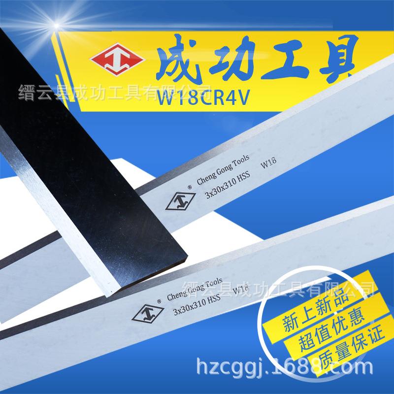 ，W18主打白钢刀木工刨刀片3x25x260
