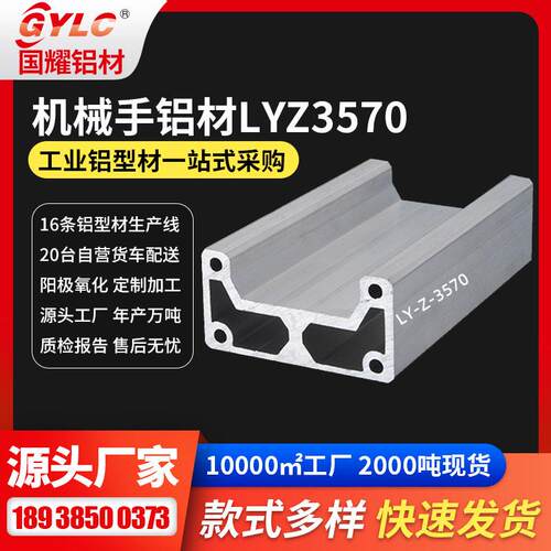 通用机械手铝型材 引拨结构梁LY3570规格6061材质机械手臂铝型材
