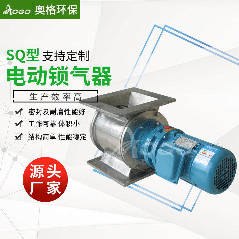 厂家制定不锈钢电动锁气器化工原料生产锁气阀大型商用电动锁气阀