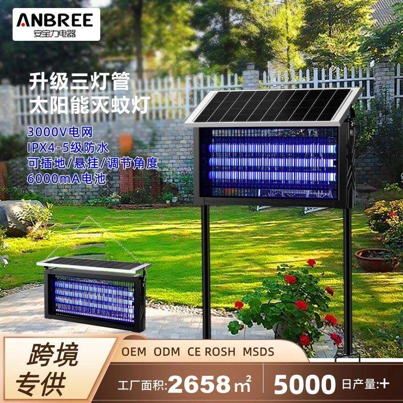 商用大功率灭蝇杀虫灯室外庭院地插防水大型太阳能充电户外灭蚊灯