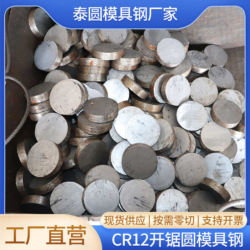 佛山泰圆模具 Cr12开锯圆热作模具钢厂家热处理特殊钢厂家直销