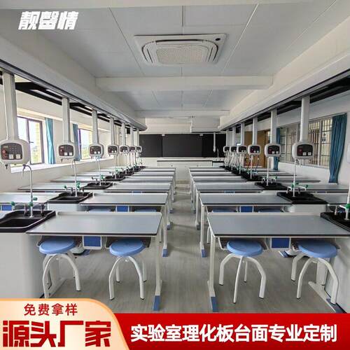 实芯理化板台面定制学校新款实验台耐化学腐蚀中小学实验室操作台